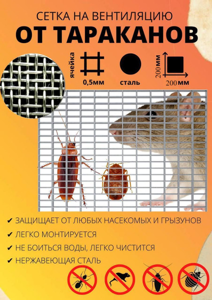 Сетка на вентиляцию АНТИМУРАВЕЙ 20*20 см 2 штуки - купить по выгодной ...