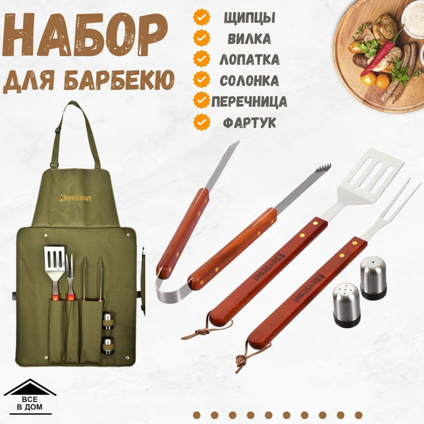 Набор для барбекю мангала и шашлыка подарочный походный набор для ...