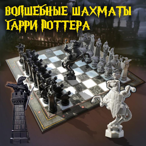 Характеристики Волшебные шахматы Harry Potter Wizard Chess Set / Гарри ...