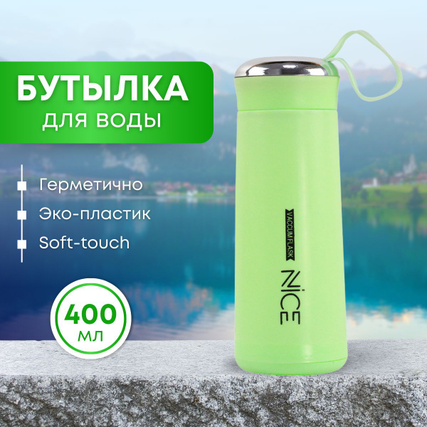 Бутылка для воды стеклянная 400мл спортивная - купить с доставкой по ...