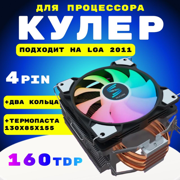 Кулер для процессора с подсветкой RGB 4 медные трубки,вентилятор ...