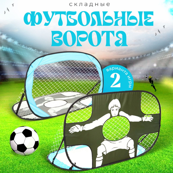 Ворота футбольные детские складные 120х80х80 с сумкой синие купить c ...