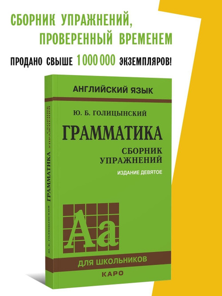 ГДЗ по английскому языку 5-11 класс Грамматика Голицынский