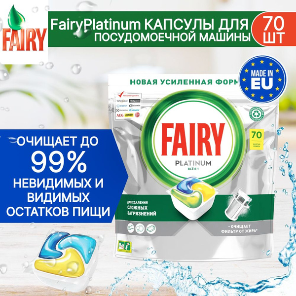 Таблетки для посудомоечной машины Fairy Platinum All in One, лимон, 70 ...