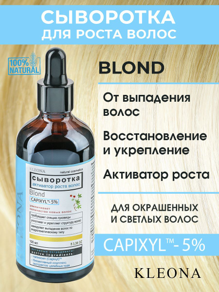 Сыворотка активатор для роста волос против выпадения Блонд - купить с ...
