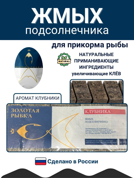 Жмых для рыбалки, макуха - купить с доставкой по выгодным ценам в ...