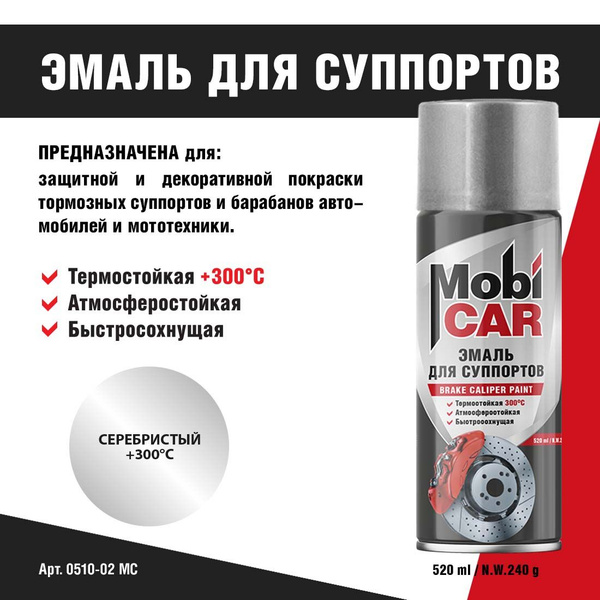 Аэрозольная эмаль для суппортов термостойкая +300С MobiCAR в баллоне ...