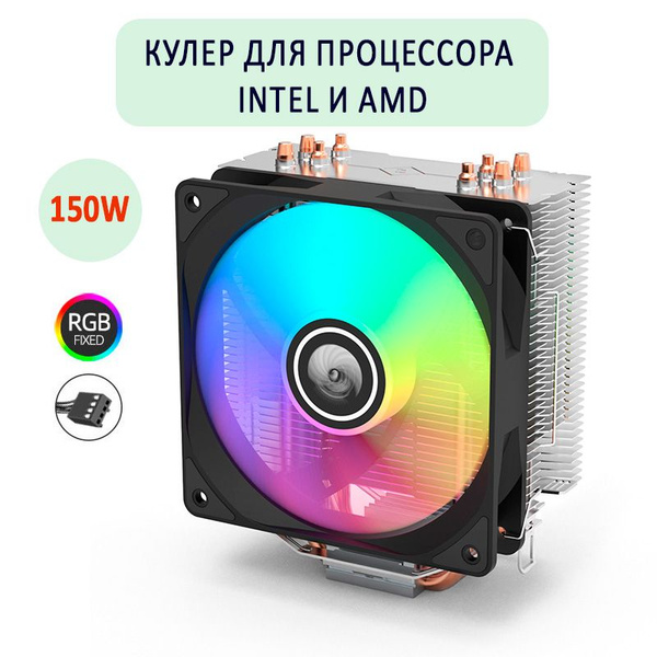 Башенный кулер для процессора с вентилятором 12см и RGB подсветкой ...