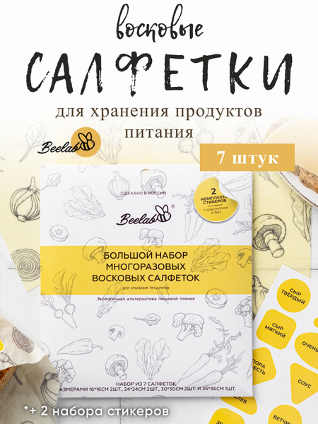 Восковые салфетки Beelab - купить по выгодной цене в интернет-магазине ...