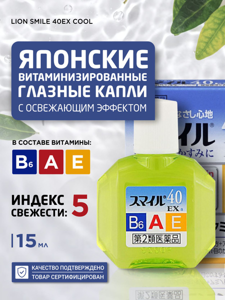 Увлажняющие капли для глаз LION Smile 40EX Cool с аминокислотами и ...