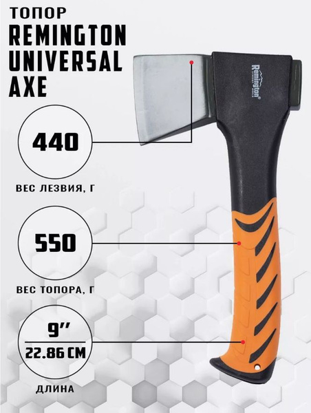 Топор Remington Universal Axe купить на OZON по низкой цене (1555443472)