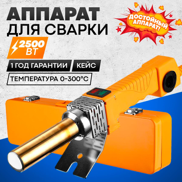 Аппарат для сварки полипропиленовых труб DEKO в металлическом кейсе, 4 ...
