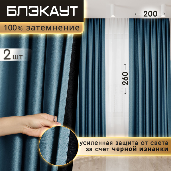 Комплект штор ALBARRO Шторы блэкаут_2 шторы_2 подхвата , 260х200см ...