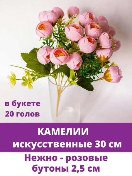 Камелии (ранункулюс), букет 20 голов, искусственные цветы, нежно ...