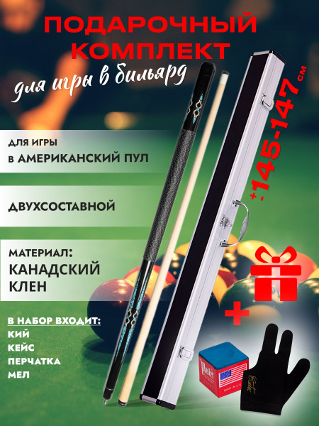 Кий для пула Favorite Elite A2 с кейсом купить на OZON по низкой цене ...