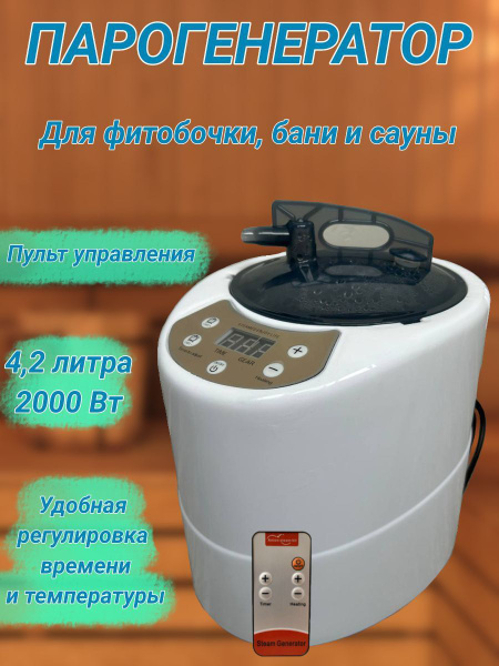 Парогенератор для фито бочки, испаритель для бани и сауны ...