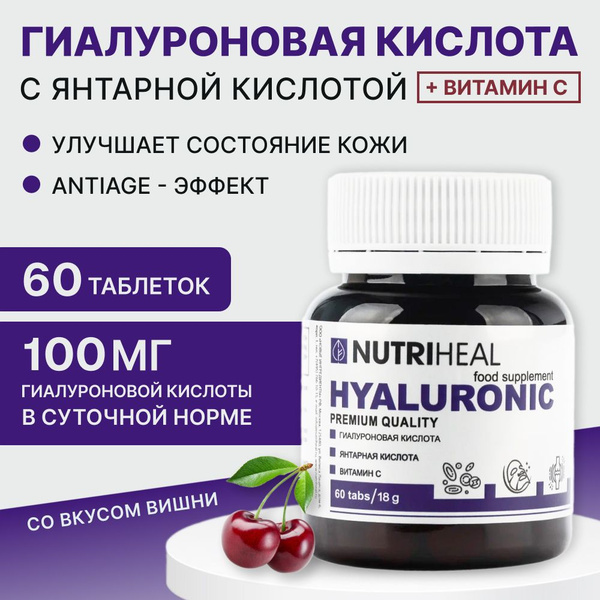 Гиалуроновая кислота для кожи и суставов, витамин C 60 табл. - купить с ...