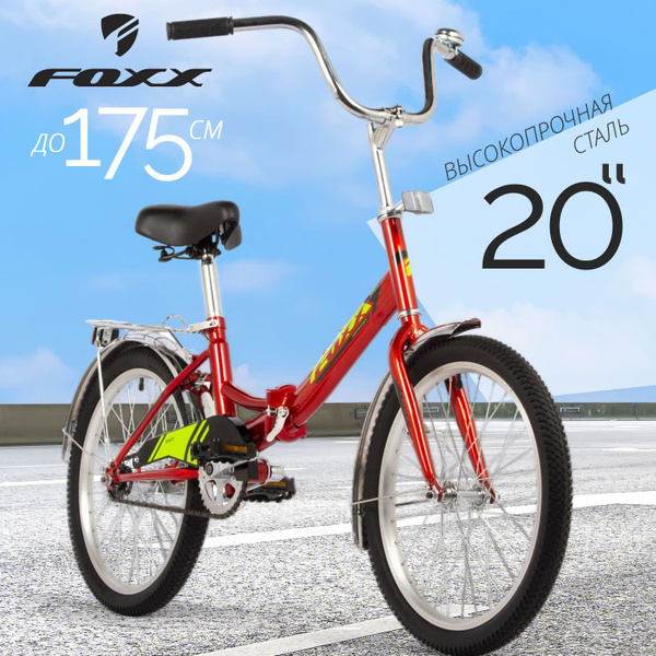 Велосипед взрослый складной 20" FOXX SHIFT красный на рост 135-180 см ...