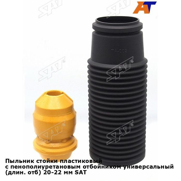 Пыльник стойки пластиковый с пенополиуретановым отбойником ...