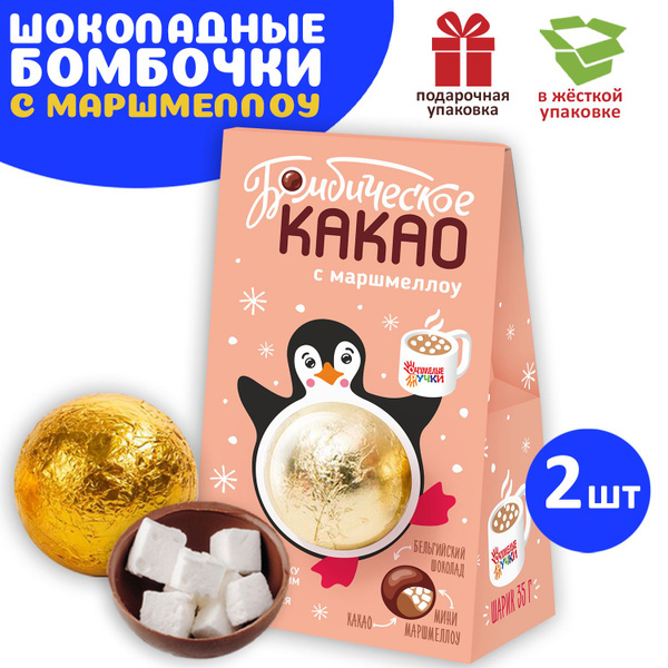 Подарочный набор с шоколадными бомбочками оригинальный шоколадный ...
