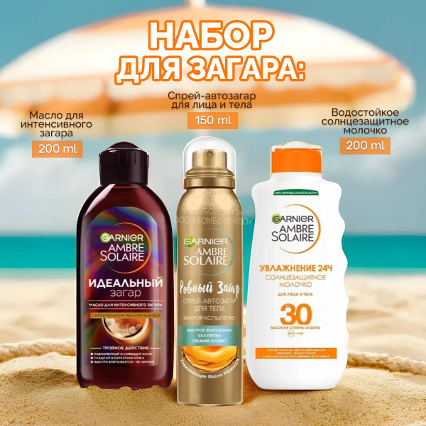 Garnier Набор для загара: Солнцезащитное молочко Ambre Solaire, SPF 30 ...