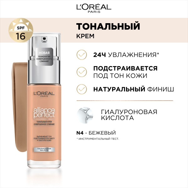 L'Oreal Paris Тональный крем для лица ALLIANCE PERFECT СОВЕРШЕННОЕ ...