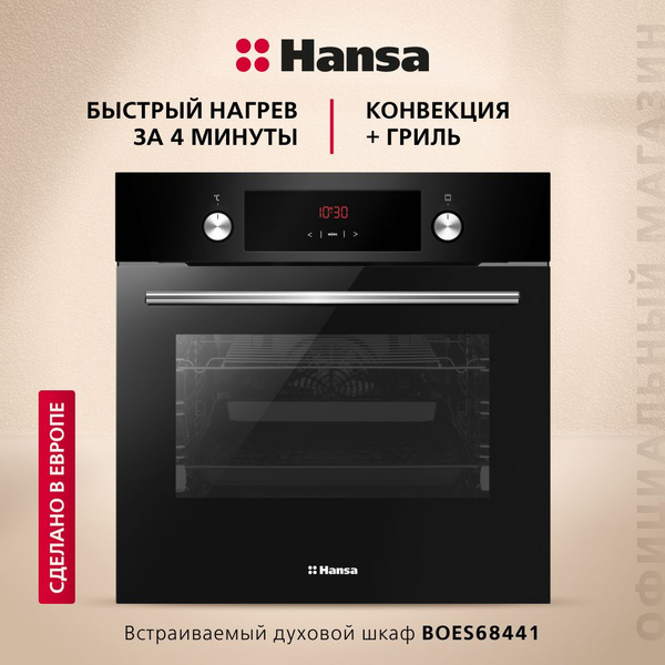 Духовой шкаф hansa boes 68441