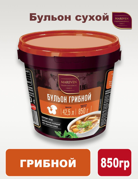 Бульон Грибной сухой 850гр купить на OZON по низкой цене (1557210673)