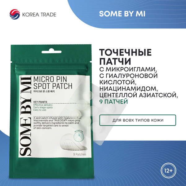 Точечные патчи с микроиглами с гиалуроновой кислотой, ниацинамидом и ...