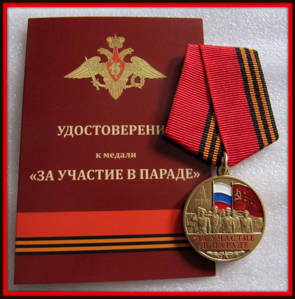 медаль - за участие в параде / 75 лет победы . с УДОСТОВЕРЕНИЕМ - 3 ...