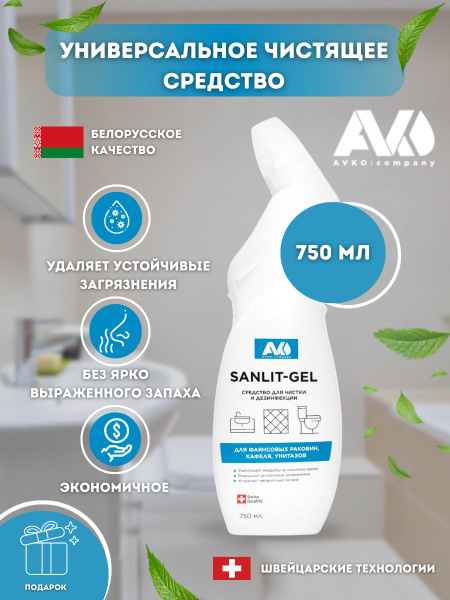 Cредство для унитаза Санлит-гель купить на OZON по низкой цене (1557590887)
