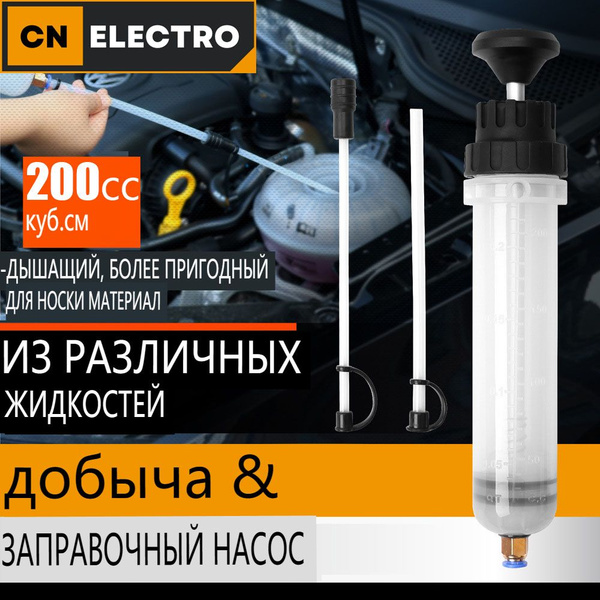 Шприц большой pучной для масла для заливки и откачки, Заправочно ...