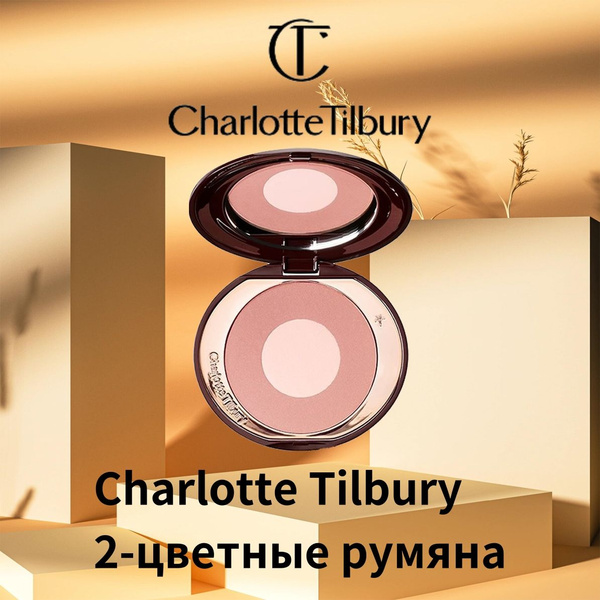 CHARLOTTE TILBURY румяна (PILLOW TALK) - купить с доставкой по выгодным ...