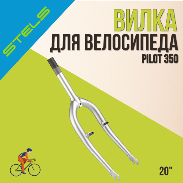Вилка для велосипеда 20 1х194 мм жёсткая резьбовая V-brake сталь ...