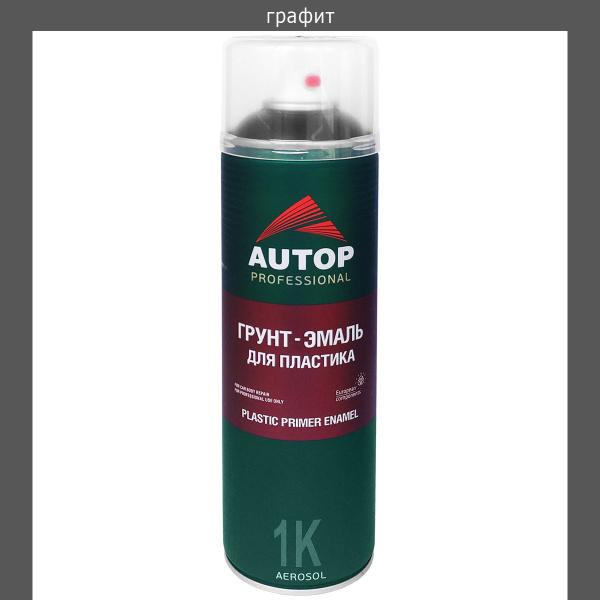 Автогрунтовка Autop по низкой цене с доставкой в интернет-магазине OZON ...