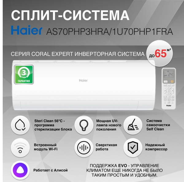 Кондиционер инверторный Haier AS70PHP3HRA/1U70PHP1FRA - купить по ...
