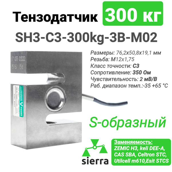 Технические весы sierra Тензодатчик SH3 S-образный_100 купить по ...