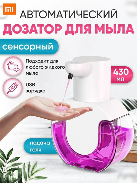 Сенсорный дозатор для жидкого мыла xiaomi - купить в интернет-магазине ...