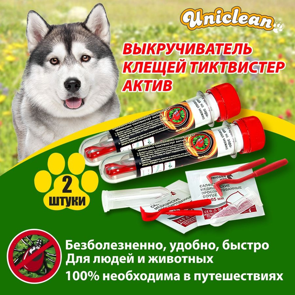 Выкручиватель клещей ЮНИКЛИН ТИКТВИСТЕР АКТИВ набор 2 штуки - купить с ...
