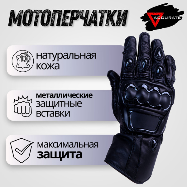 Мотоперчатки кожаные с металлическими защитными вставками, с сенсорными ...