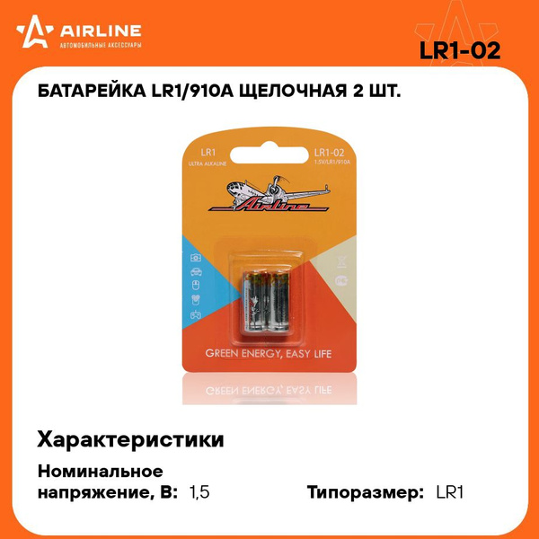 Батарейки "Airline" LR1/910A щелочные 2 шт (ААA-02)