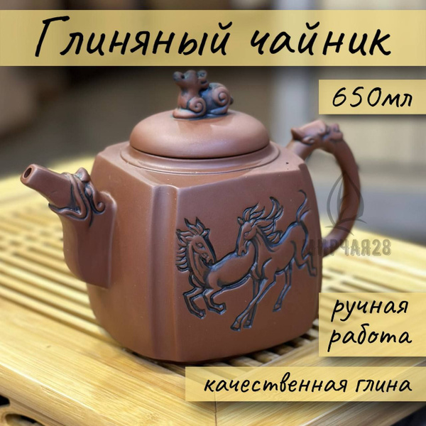 чайник глиняный - купить с доставкой по выгодным ценам в интернет ...