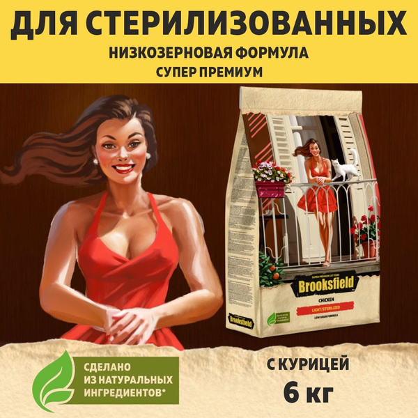 Корм для кошек сухой с избыточным весом и стерилизованных BROOKSFIELD ...