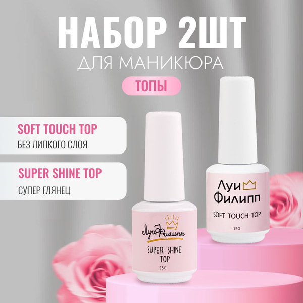 набор топов для финиша маникюра, матовый и глянцевый - купить с ...