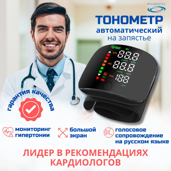 Тонометр автоматический на запястье электронный с озвучкой - купить с ...