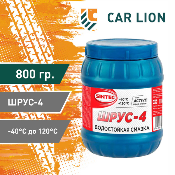 Смазка Sintec ШРУС-4 800 гр - купить в интернет-магазине OZON по ...