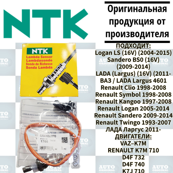 Датчик для автомобиля NTK купить по выгодной цене в интернет-магазине ...