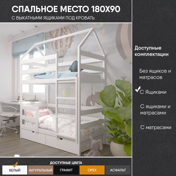 Характеристики Двухъярусная кровать "Домик", спальное место 180х90, в ...