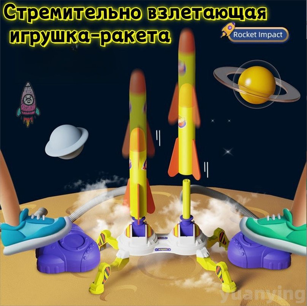 Стремительно взлетающая ракета.Интерактивные игрушки для запуска ракет ...