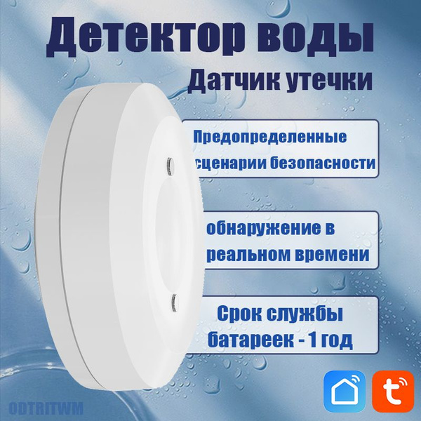 Беспроводной датчик протечки Zigbee с Алисой купить на OZON по низкой ...